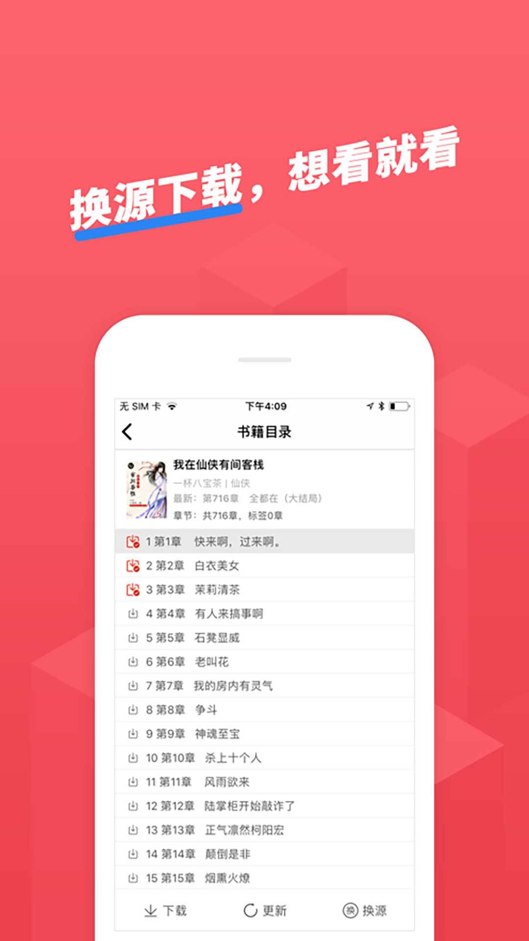 小小追书下载APP
