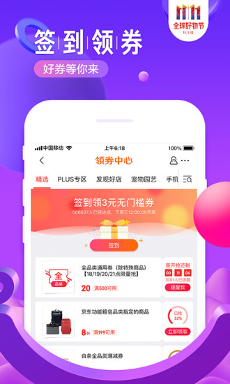 手机京东APP