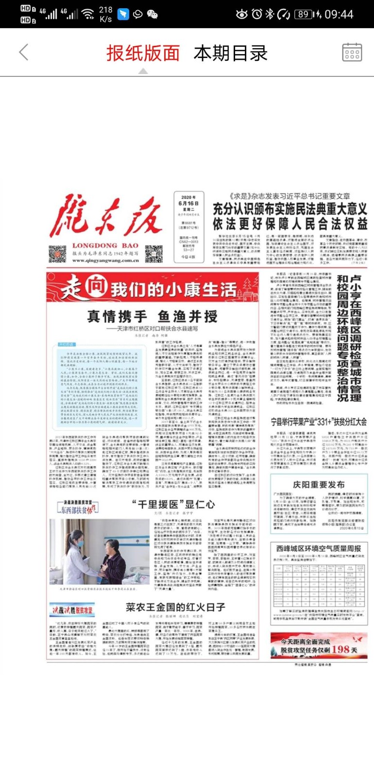 掌中庆阳APP