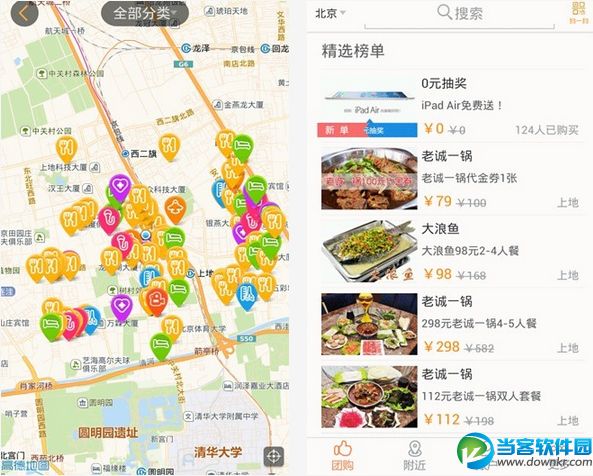 窝窝团APP
