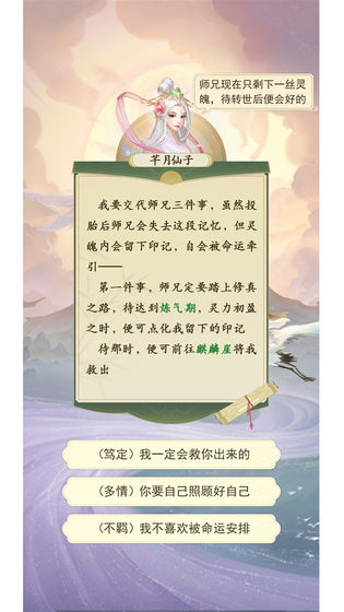 修仙在云端游戏