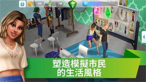 模拟人生4免费版游戏