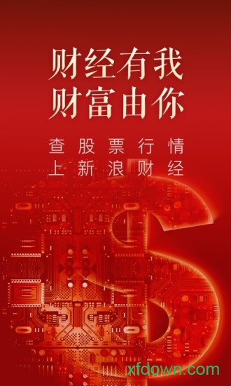 新浪财经免费版APP
