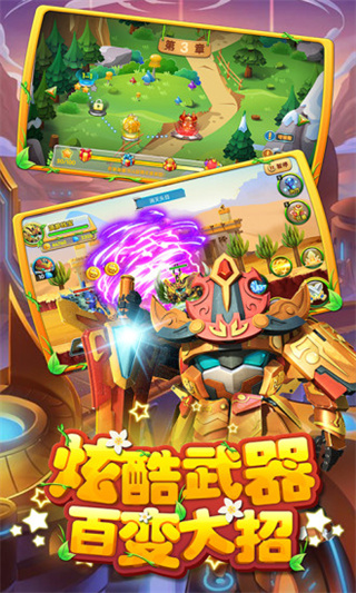 果宝特攻3游戏