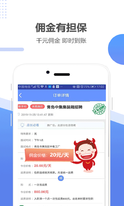 职多多门店APP