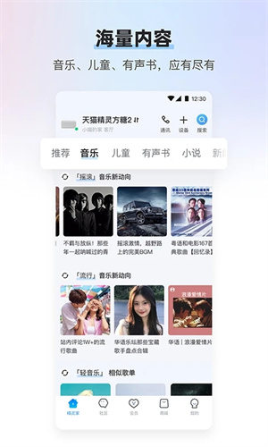 天猫精灵免费版APP