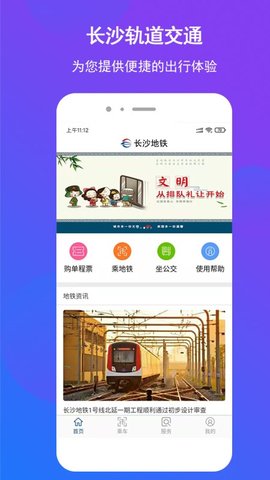 长沙地铁官方版APPAPP