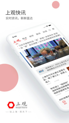 上观新闻手机版APP