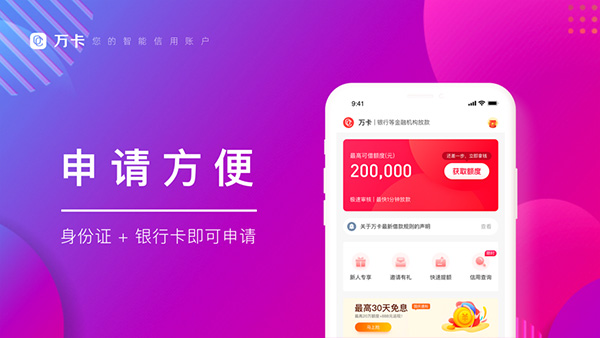 玖富万卡软件APP