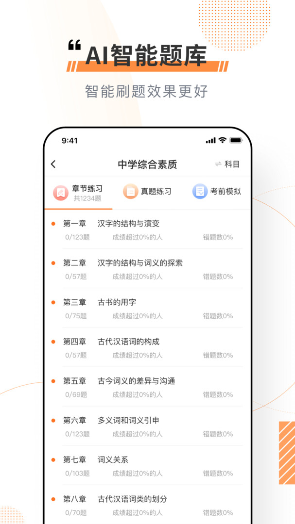 看点云课堂免费版APP