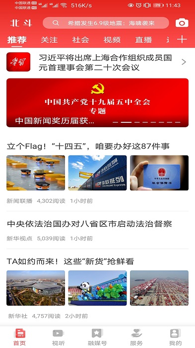 北斗融媒软件APP