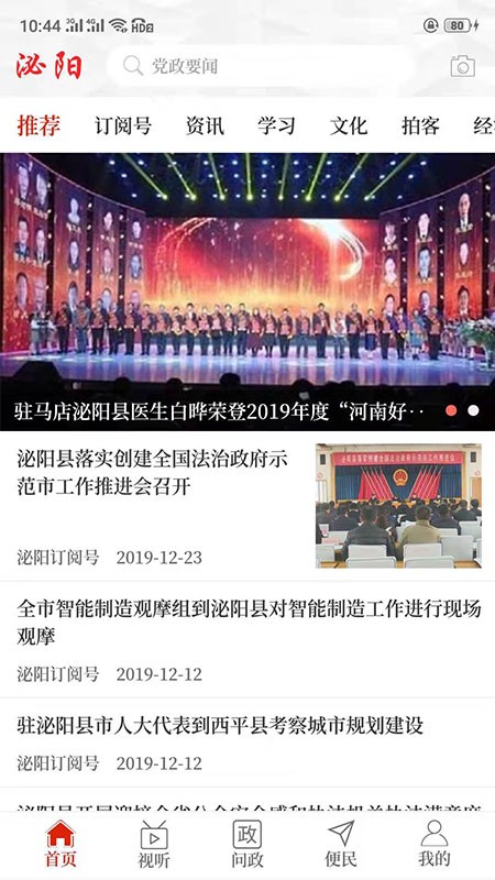 云上泌阳免费版APP