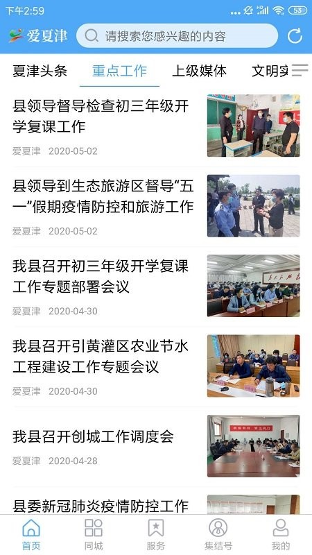爱夏津APP