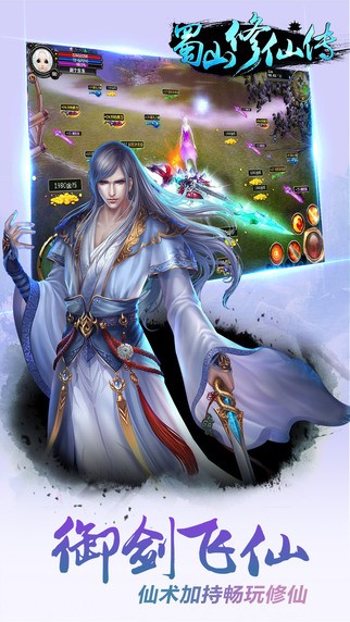蜀山修仙传百度版游戏
