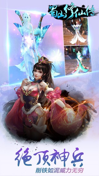 蜀山修仙传百度版游戏