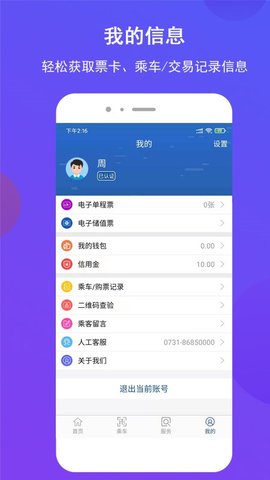 长沙地铁官方版APPAPP