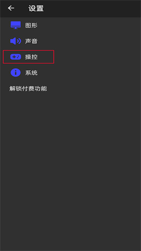 ps2模拟器中文版APP