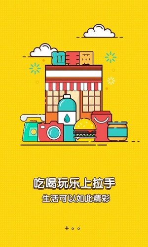 拉手团购appAPP