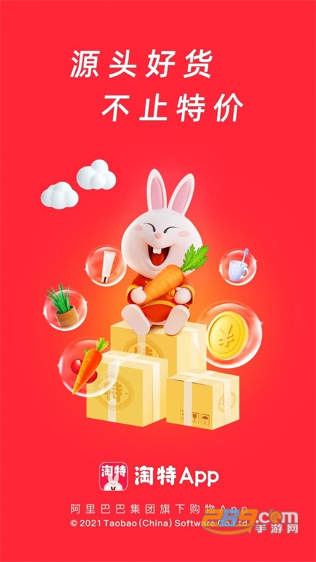 淘特软件APP