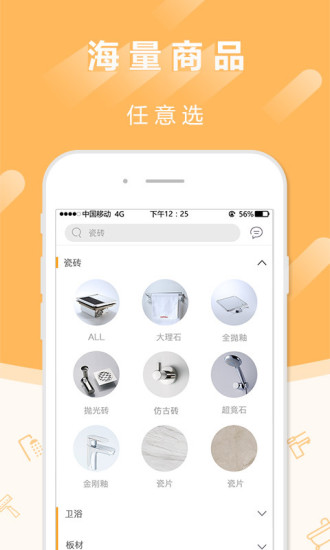 建材采购师APP