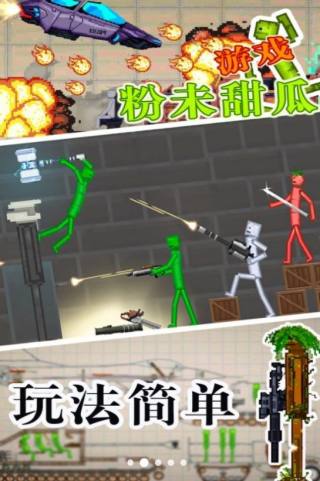 粉末甜瓜游戏游戏