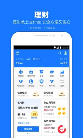 支付宝下载安装APP