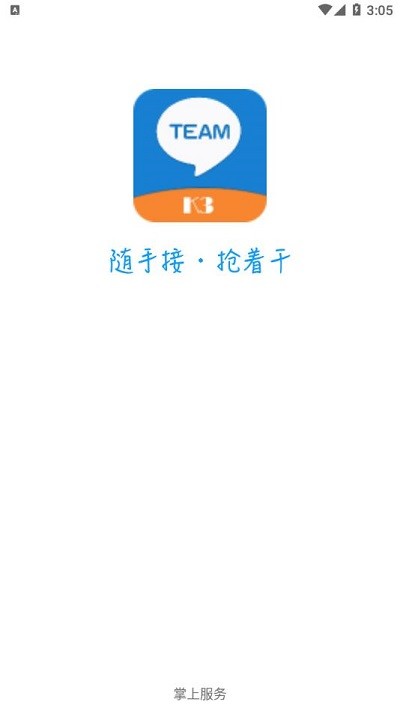 掌上服务K3版APP