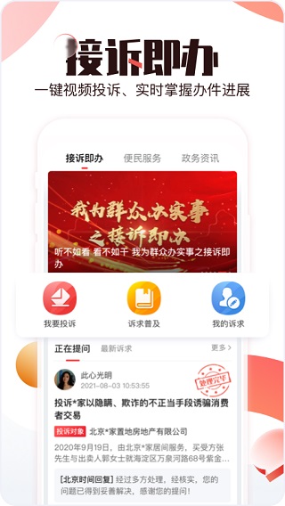 北京时间客户端APP