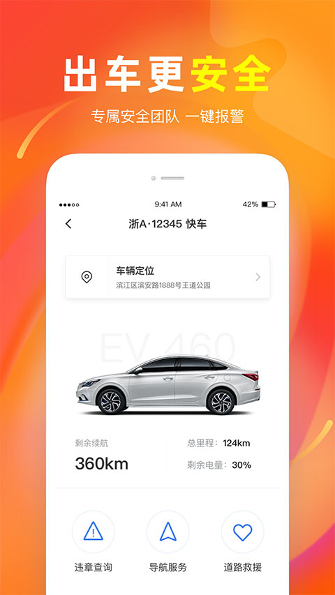 T3出行手机版APP