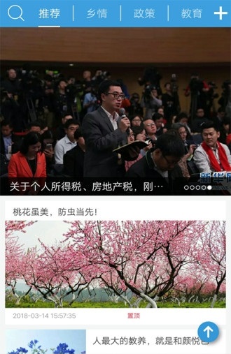 科普中国户户通APP