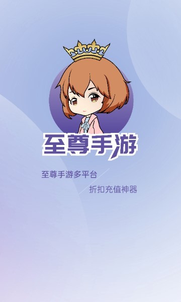 至尊手游APP
