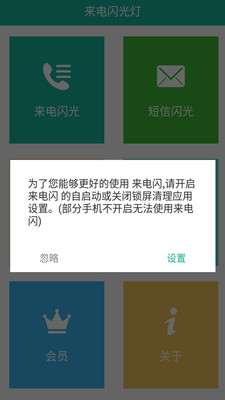 来电炫酷闪光手机版APP