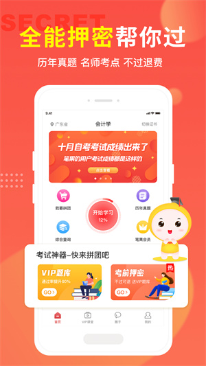 自考笔果题库手机版APP