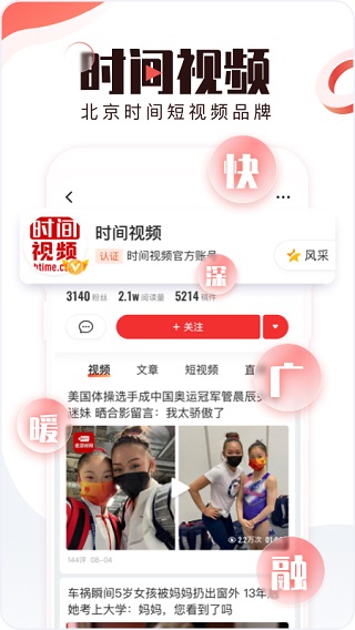 北京时间客户端APP