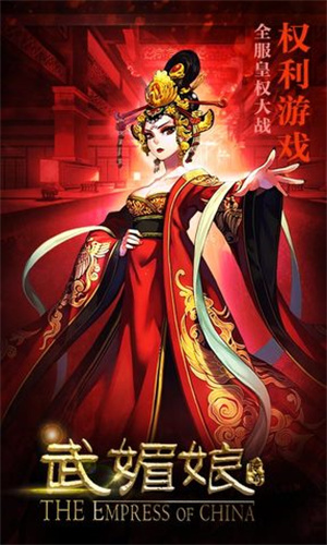 武媚娘传奇游戏