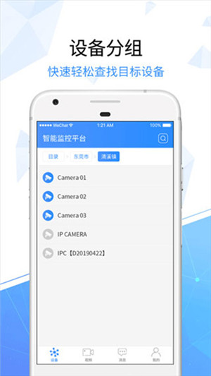天翼看家APP