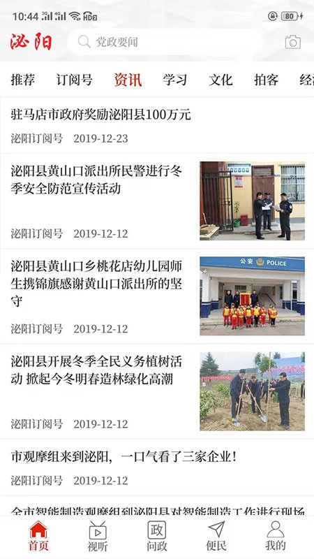云上泌阳免费版APP