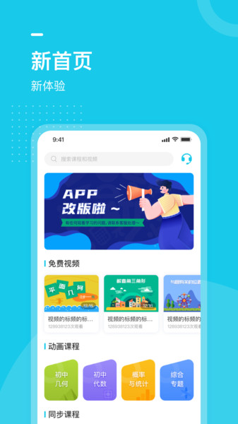 初中数学全套精讲APP