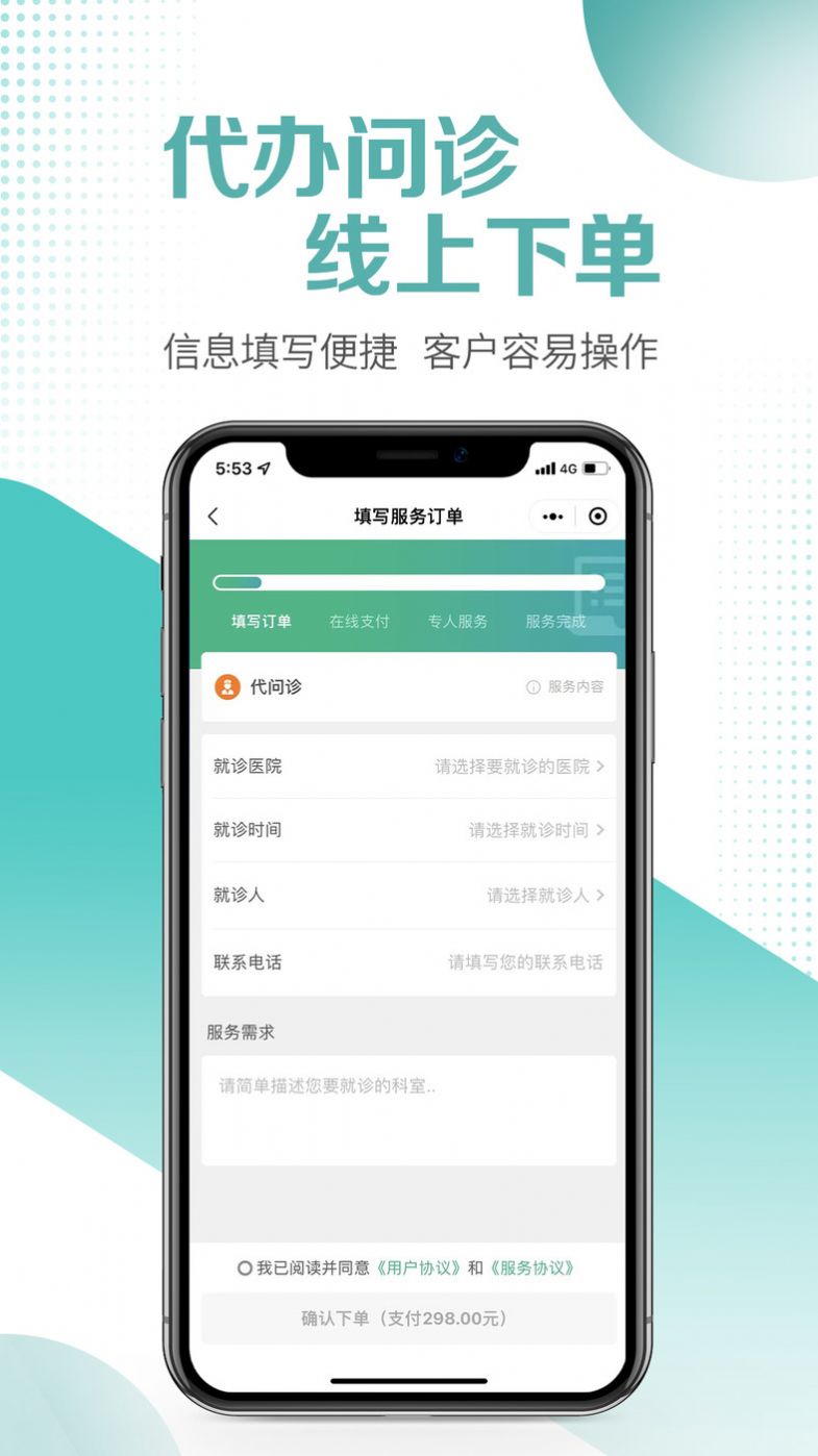 医小朵陪诊APP