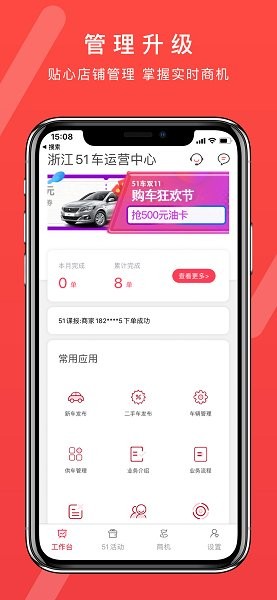 51车商家端APP