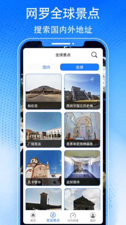 3D天眼卫星街景地图APP