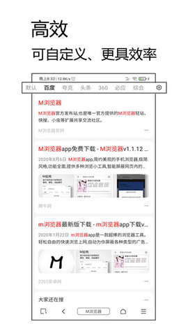 M浏览器官方软件APP