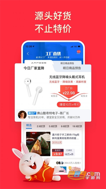 淘特软件APP