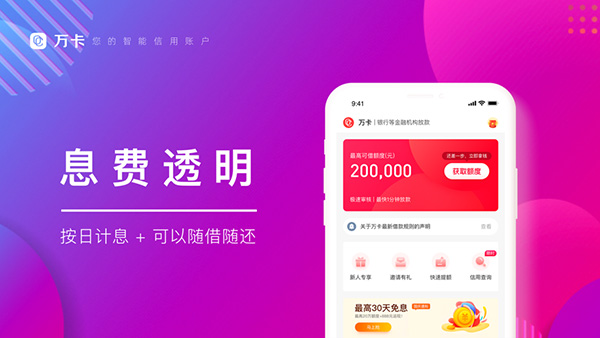 玖富万卡软件APP