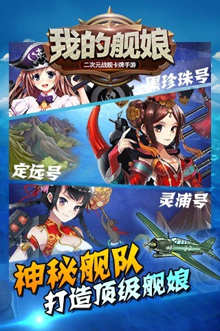 我的舰娘游戏