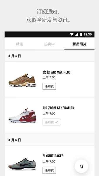 NikeSnkrsAPP