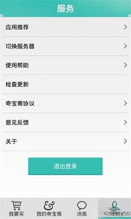 问道奇宝斋APP