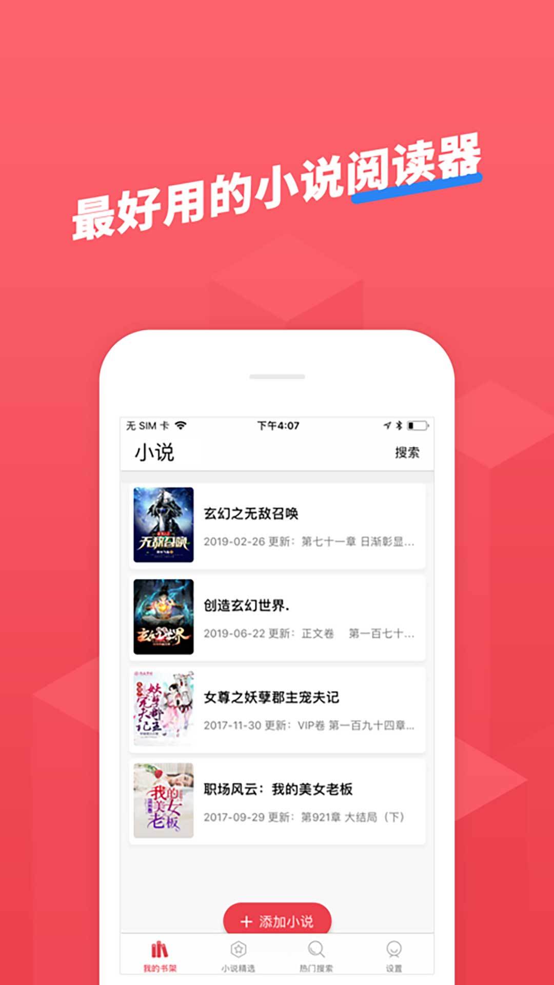 小小追书下载APP