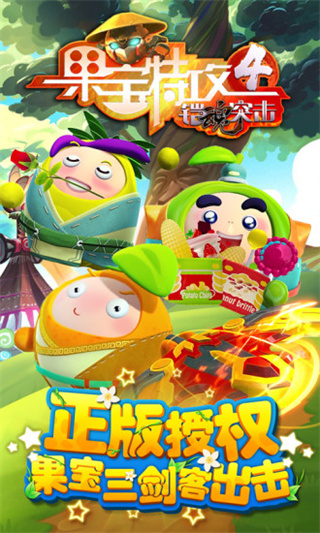 果宝特攻3游戏