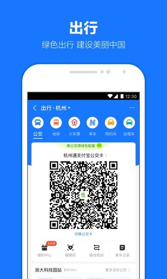 支付宝下载安装APP